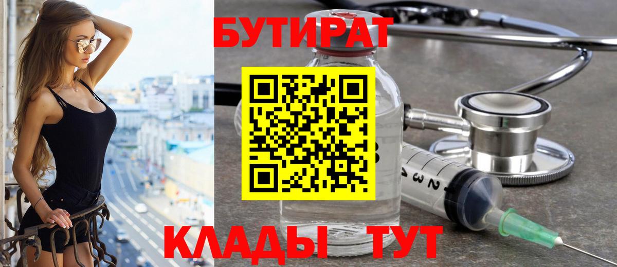 БУТИРАТ бутандиол  Удомля 