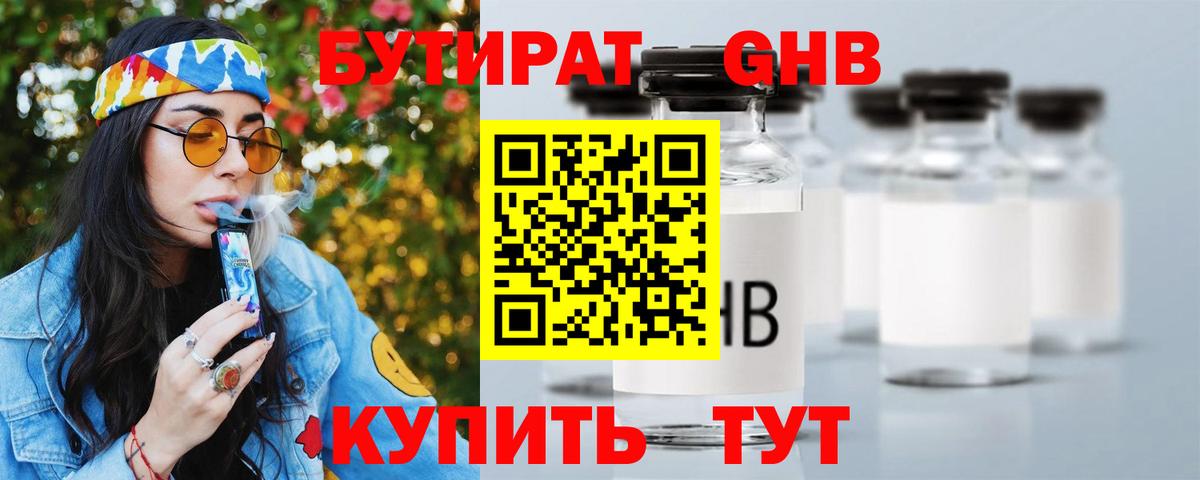 Удомля  Бутират буратино  Вход с VPN 