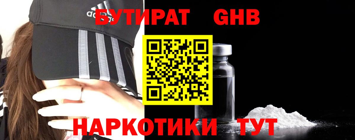 Бутират BDO 33% Удомля