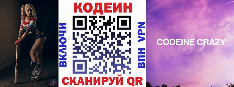 Кодеин Purple Drank  hydra ссылки  Удомля  сколько стоит 