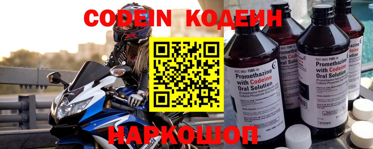 Codein Purple Drank Удомля
