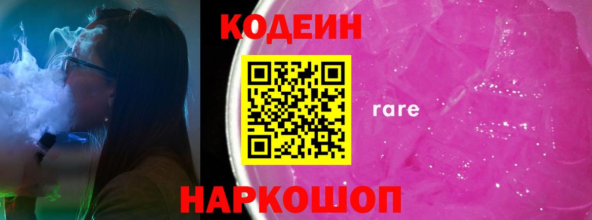 Codein Purple Drank  Удомля  Кодеиновый сироп Lean Purple Drank 