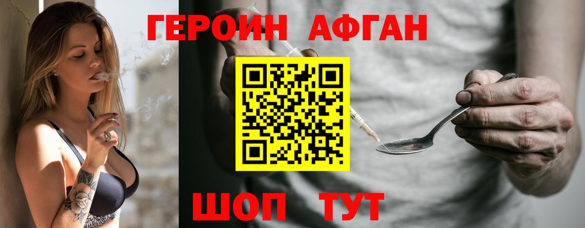 Героин VHQ  ГЕРОИН  Удомля 