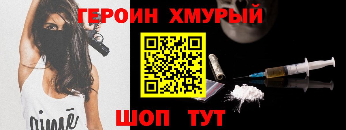 Удомля  ГЕРОИН Heroin  Вход с VPN 