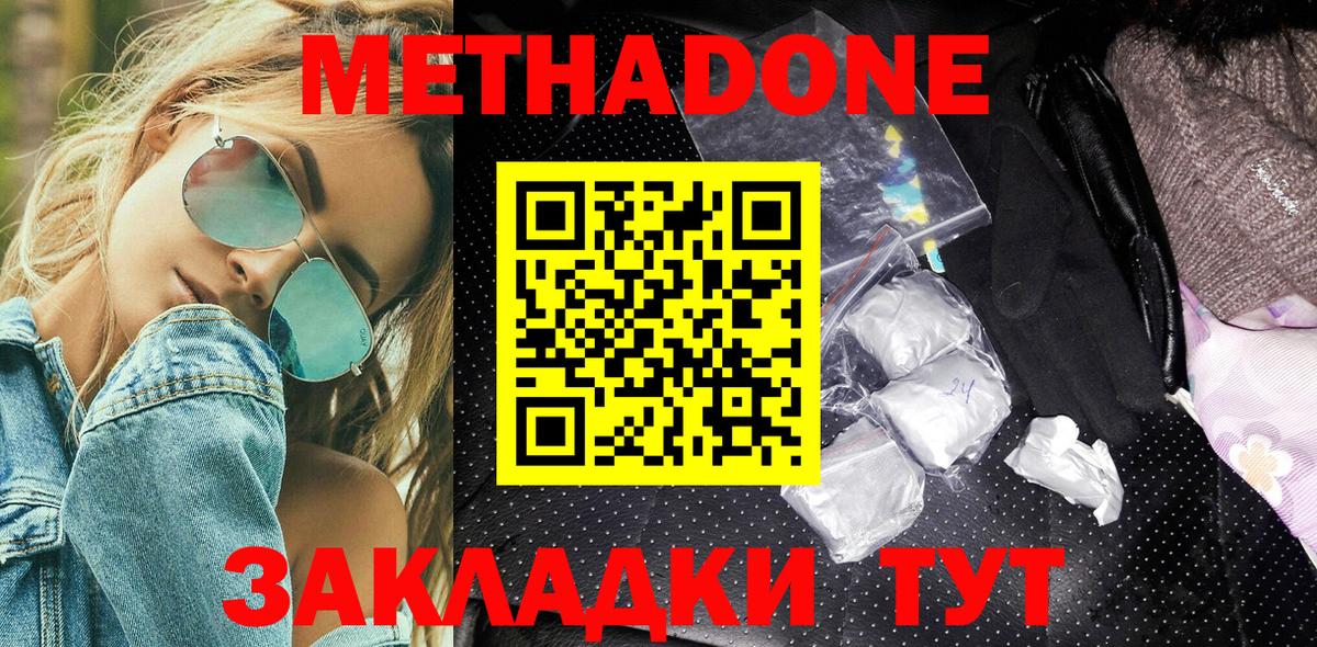 Метадон VHQ  МЕТАДОН белоснежный  Вход с VPN  Удомля 
