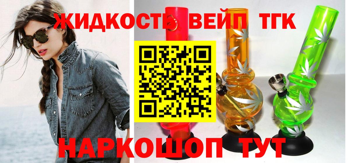 закладка  Удомля  ТГК вейп с тгк 