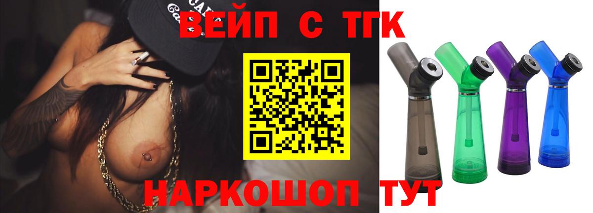 Дистиллят ТГК вейп Удомля